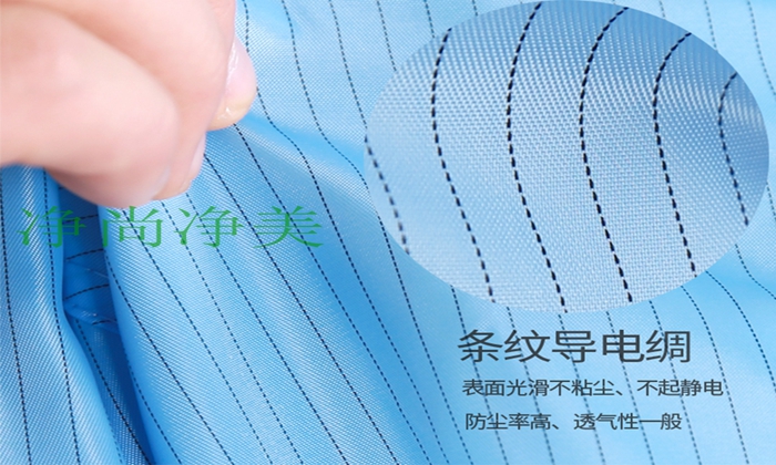 無(wú)塵服的面料