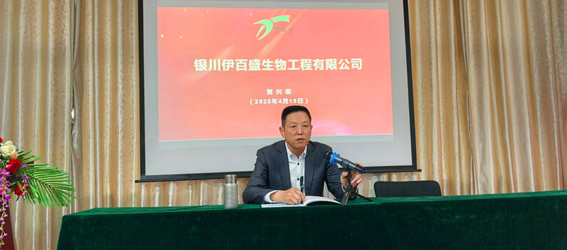 銀川伊百盛生物工程有限公司