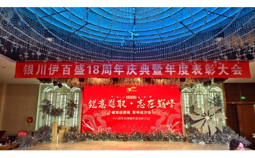 2024年會(huì)燃爆西夏匯，節(jié)目璀璨精彩連連；